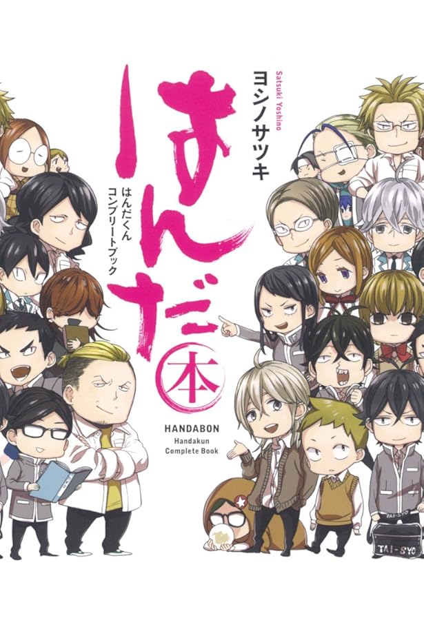 Amazon.co.jp: ばらかもん・はんだくん公式TweetBook2 はんだぐん